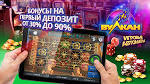 Вулкан Делюкс: игра в покер