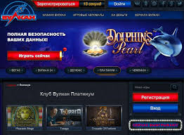 вулкан платинум
