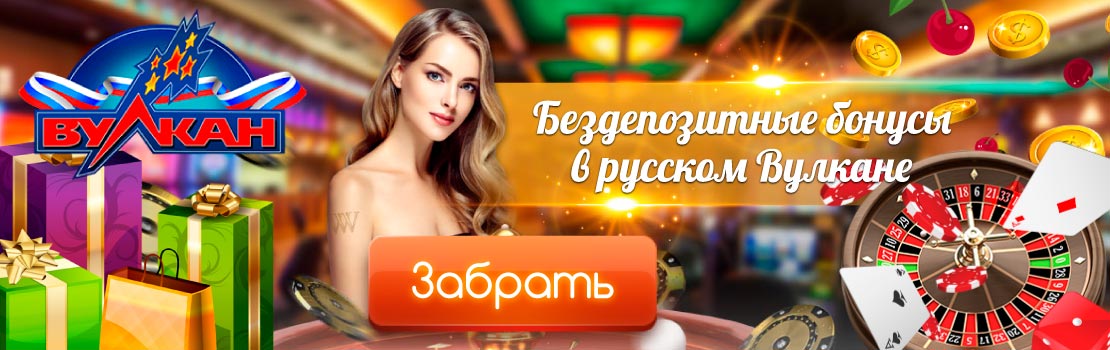 игровые автоматы вулкан играть бесплатно