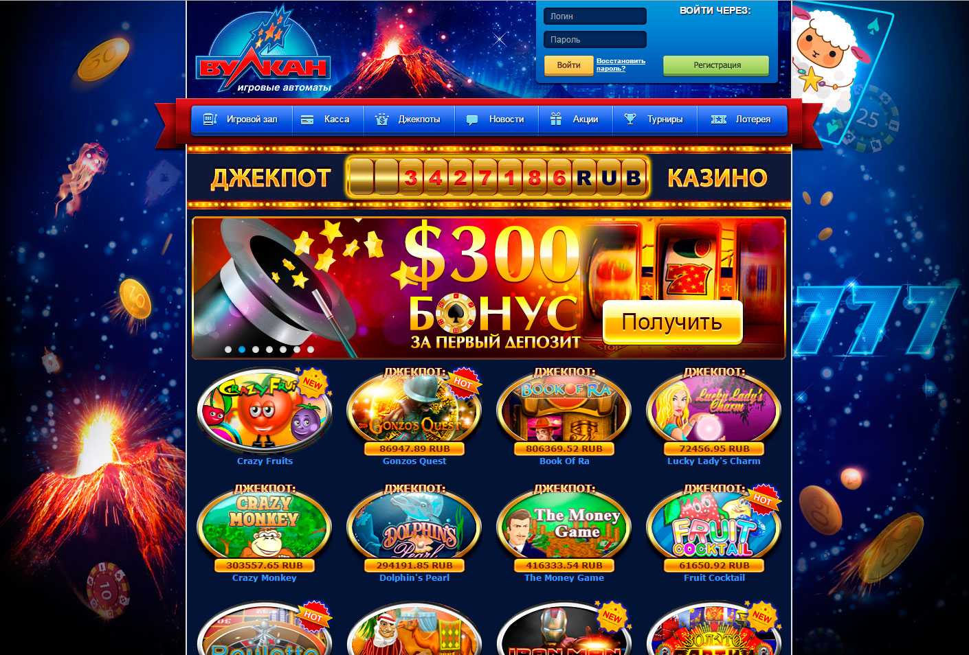 официальный вулкан