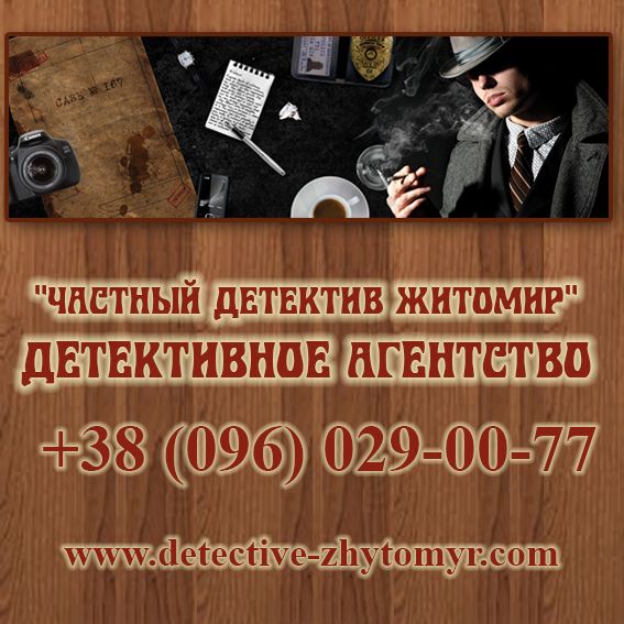 частный детектив