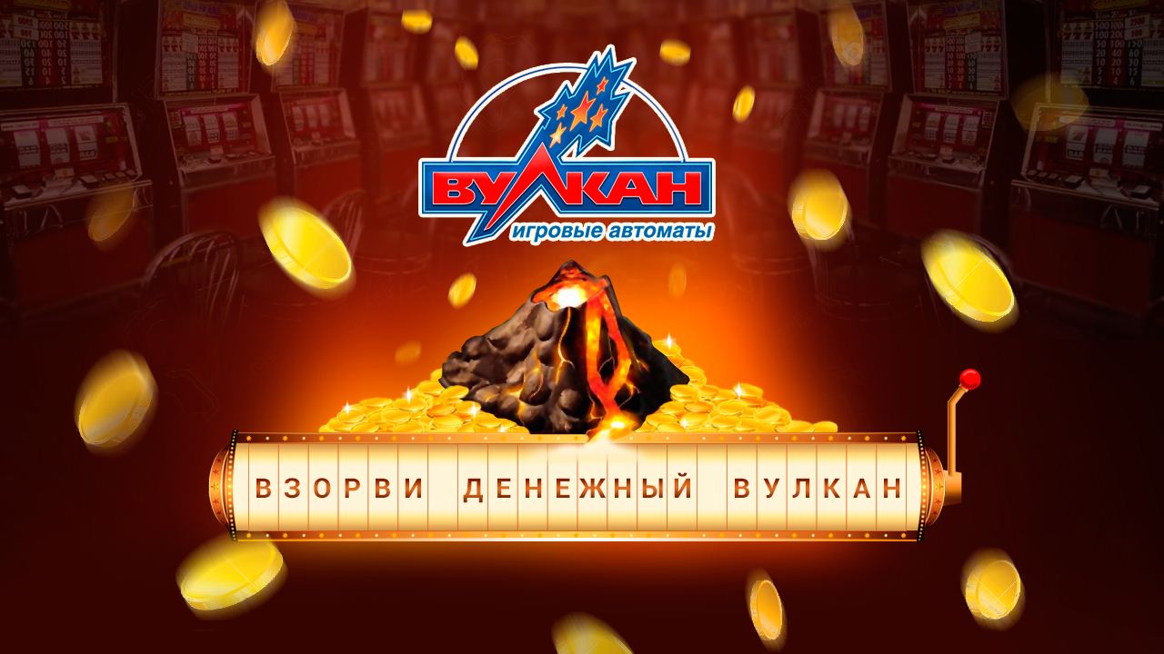 джекпот