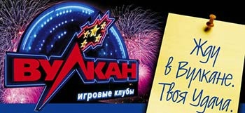 вулкан аппараты