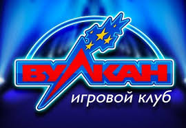 клубе Вулкан