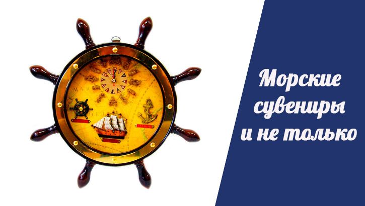 Морские сувениры и не только