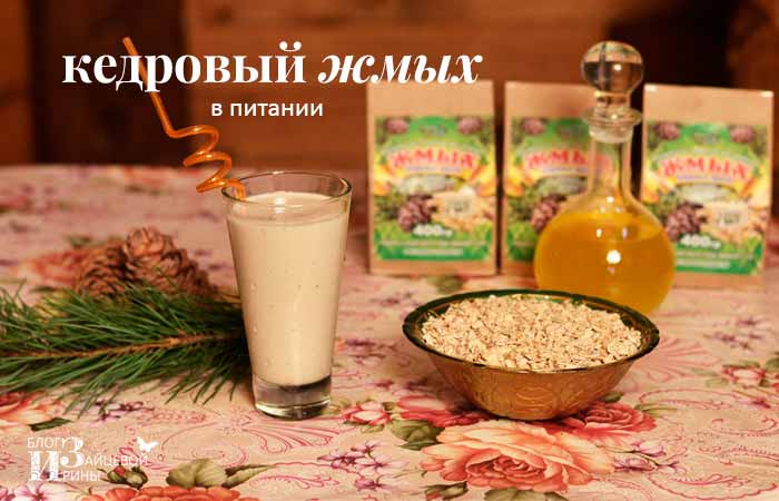 Жмых кедрового ореха отжатый на деревянном прессе