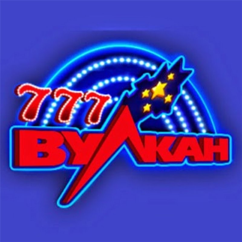 вулкан 777
