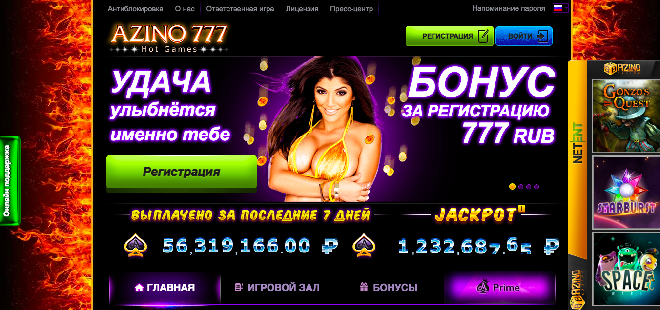 Азино 777 вход