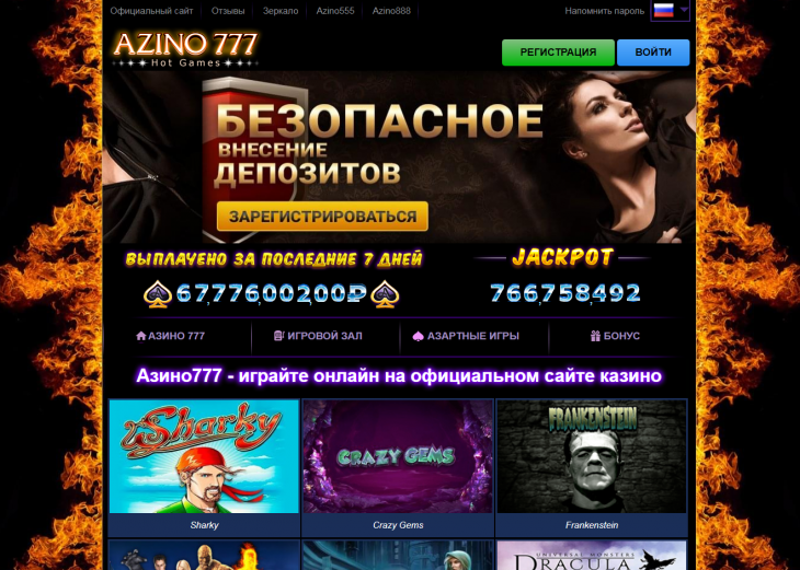 Азино 777 вход