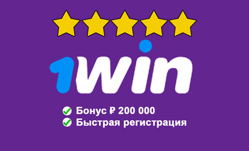 БК 1win