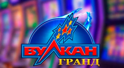 Вулкан Гранд