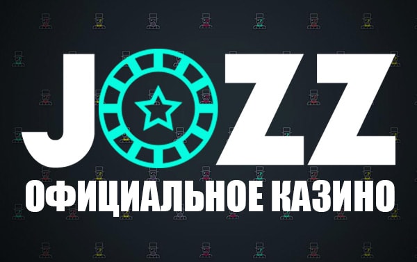 Джозз казино
