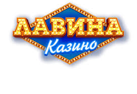 Лавина Казино