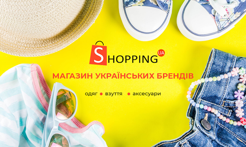 площадка SHOPPING